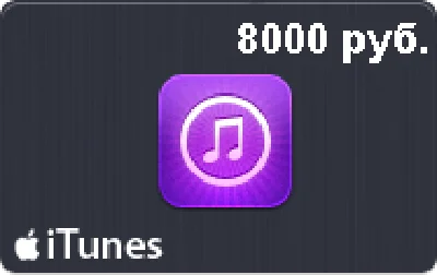 🍏Подарочная карта iTunes 8000 рублей App Store Россия
