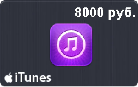 🍏Подарочная карта iTunes 8000 рублей App Store Россия