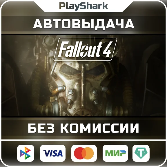 Fallout 4 | STEAM | RU + CIS | KEY + GIFT