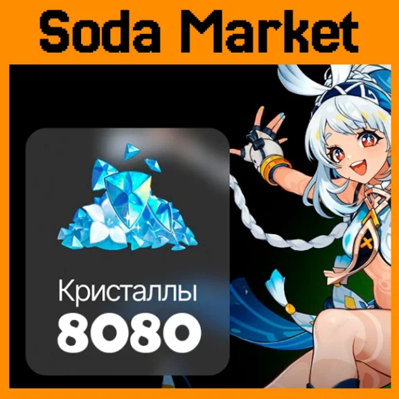 8080 Кристаллов | Genshin Impact | 24/7 | ПО ID