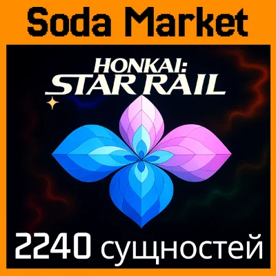 2240 Сущностей | Honkai: Star Rail | 24/7 | ПО ID
