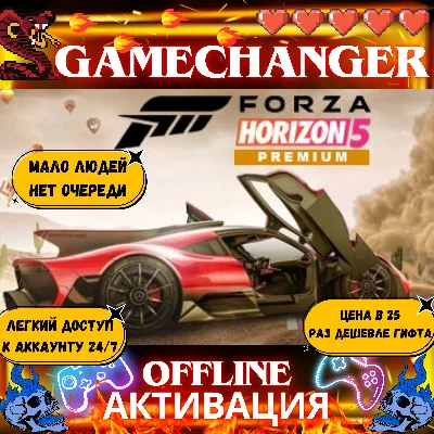 Forza Horizon 5 PREMIUM 42 DLC STEAM OFFLINE АВТОВЫДАЧА