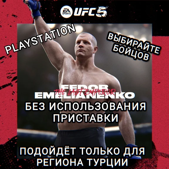 ✅PS TURKEY UFC 5 Fighters Fedor Emelianenko NEW TURKEY✅