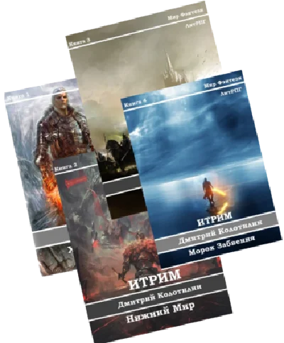 Itrim (books 1-4)