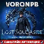 Lost Soul Aside Deluxe Edition+Аккаунт +DLC Steam