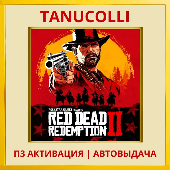 ☀️ Red Dead Redemption 2 (PS5/RU) П3 Активация