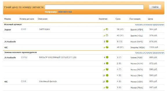Скрипт сервиса поиска детали EMEX.RU (FindDetailAdv4)