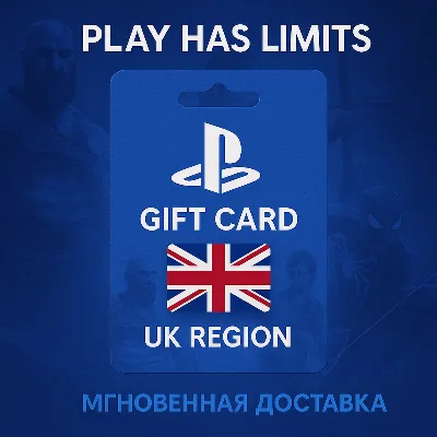 💳 Карта пополнения Британия PlayStation Store 120 GBP