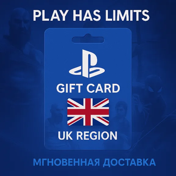 💳 Карта пополнения Британия PlayStation Store 120 GBP
