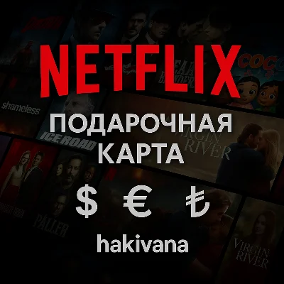 🎬 Netflix Gift Card - US / Europe / Türkiye