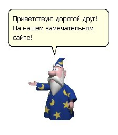 Анимированый говорящий персонаж для сайта