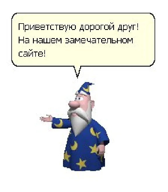 Анимированый говорящий персонаж для сайта