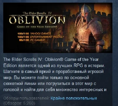 The Elder Scrolls IV: Oblivion Game of the Year Edition