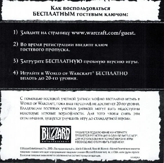World of Warcraft - Key guest pass CD-Key (RUS)