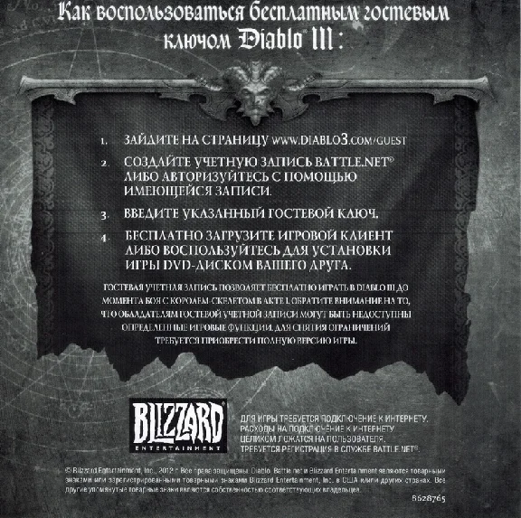 Diablo III - Ключ Гостевого Пропуска CD-Key (RUS)