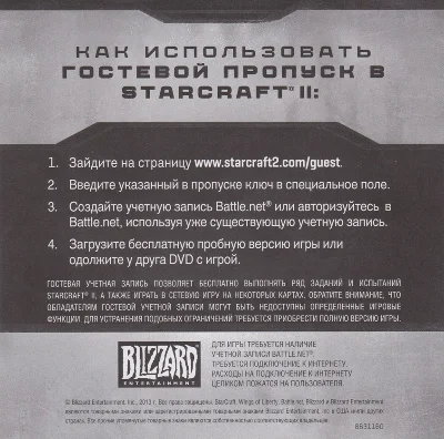 StarCraft II - Ключ Гостевого Пропуска CD-Key (RUS)