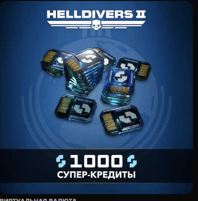 XBOX // HELLDIVERS™ 2 🔥🔮Кредиты 375-2100 // XBOX