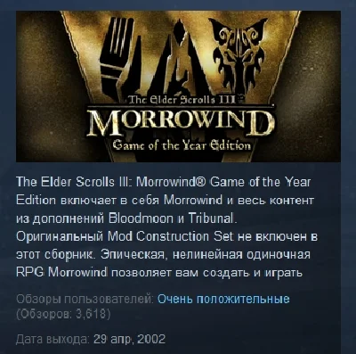 The Elder Scrolls III Morrowind 💎Game of the Year GOTY