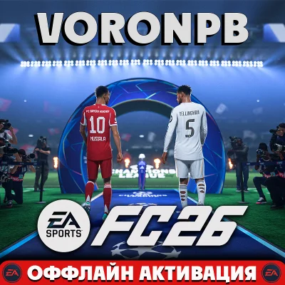 EA SPORTS FC™ 26 (FIFA 26)+Аккаунт+Гарантия EA App✅
