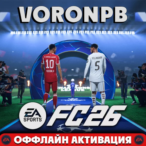 EA SPORTS FC™ 26 (FIFA 26)+Аккаунт+Гарантия EA App✅