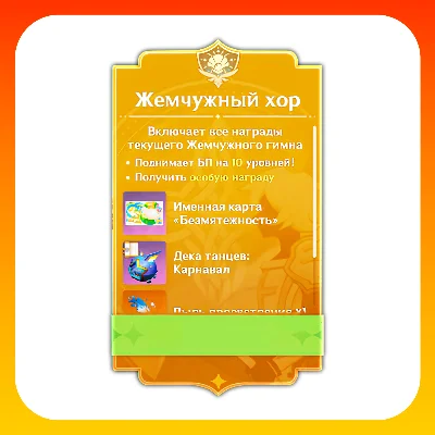 ЖЕМЧУЖНИЙ ХОР GENSHIN IMPACT ПОПОЛНЕНИЕ БЫСТРО