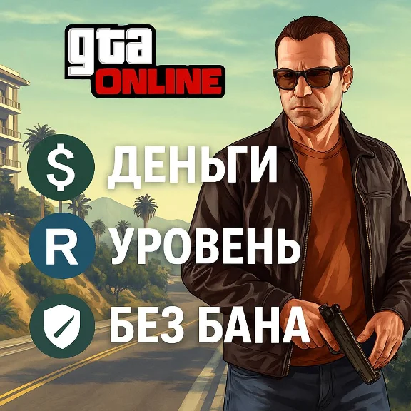 CHEAP BOOST • GTA ONLINE • MONEY • LVL • LEGACY