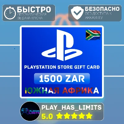 💳 PlayStation Store Recharge Card 1500 ZAR | SA
