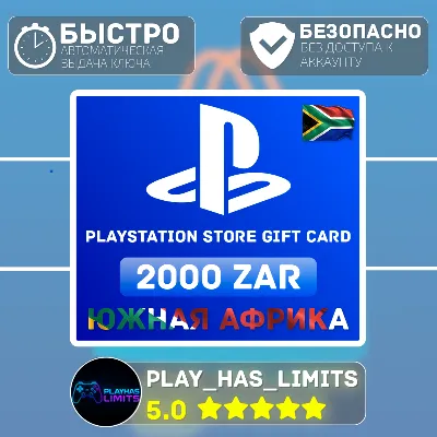 💳 Карта пополнения ЮАР PlayStation Store 2000 ZAR