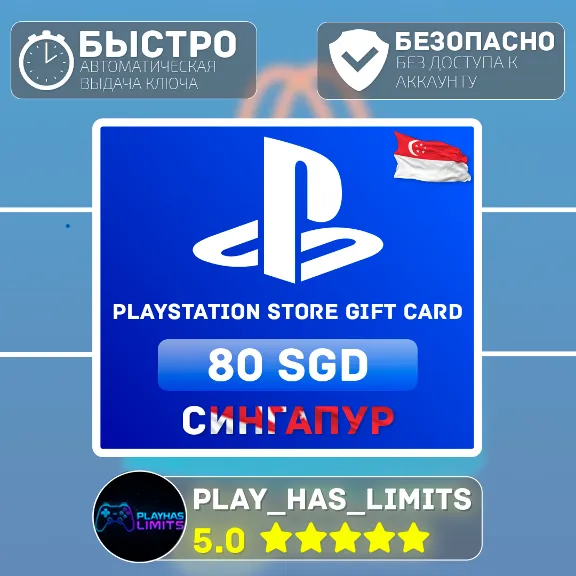 💳 PlayStation Store Recharge Card 80 SGD | Singapore