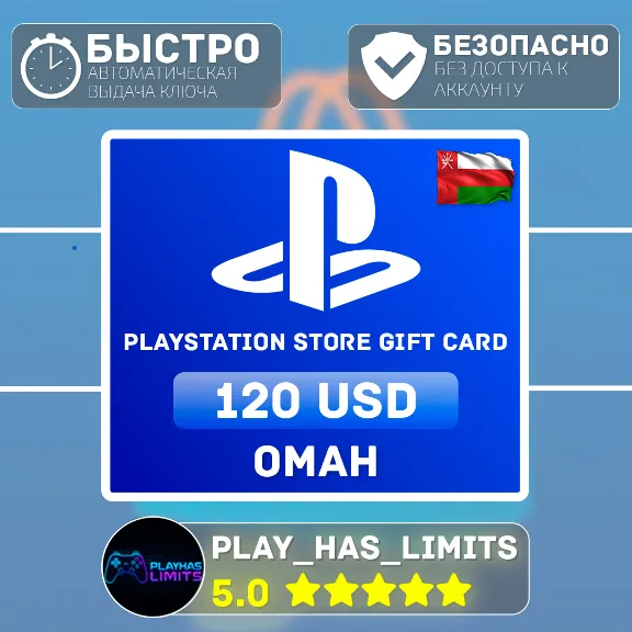 💳 Карта пополнения PlayStation Store $120 | Оман