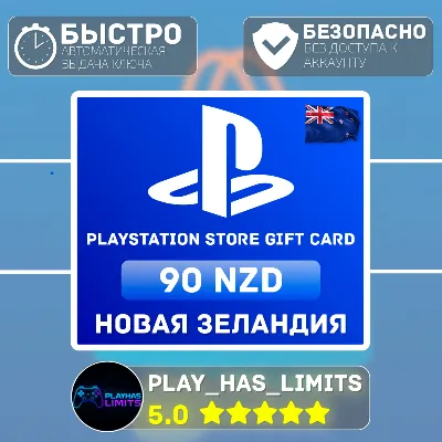 💳 Карта пополнения PlayStation Store 90 NZD | NZ
