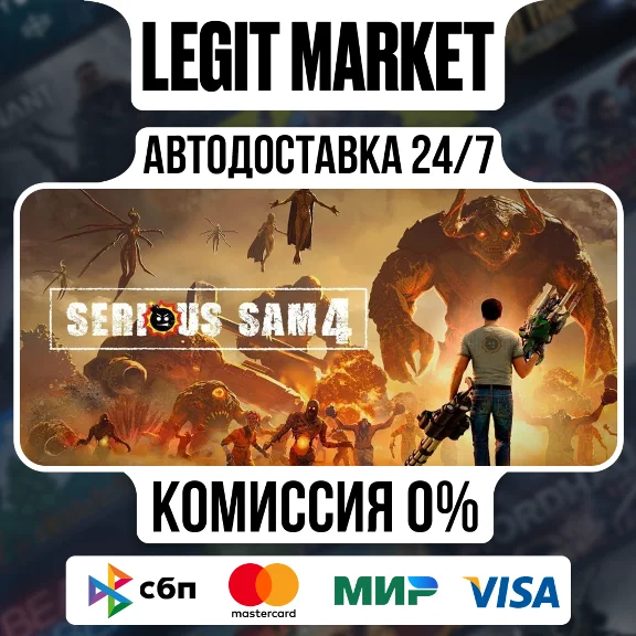 Serious Sam 4 Deluxe / Steam AUTO / РУ+МИР