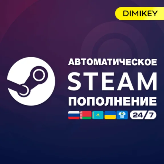🟨 Авто Пополнение STEAM RU/BY/KZ/UA/СНГ