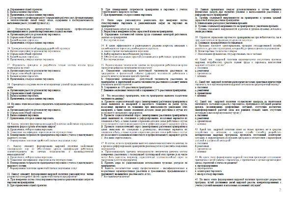 TEST staffing policy and audit issues 89 2015