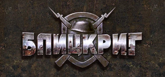 Blitzkrieg Anthology (Steam Key, GLOBAL)