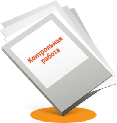 Безопасность жизнедеятельности Контрольная