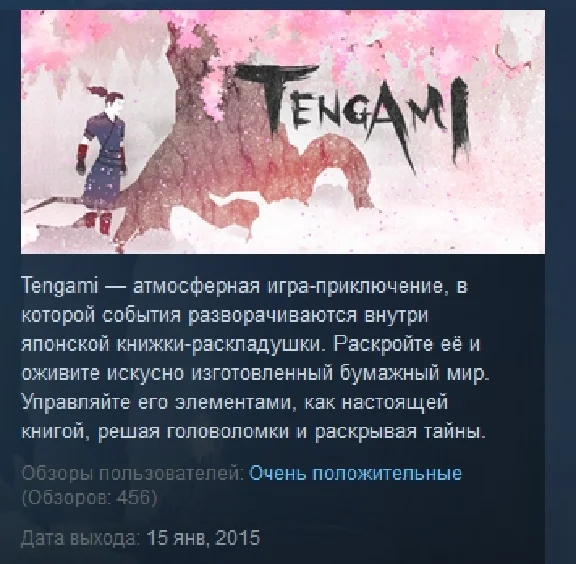 Tengami 💎STEAM KEY RU+CIS LICENSE