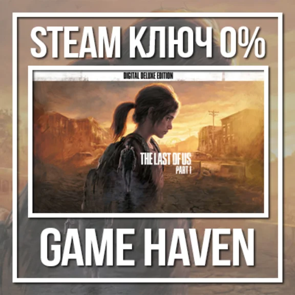 The Last of Us Part I Deluxe RU 🔑 Steam key