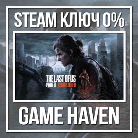 The Last of Us Part II Remastered ДЛЯ РФ 🔑 Steam ключ