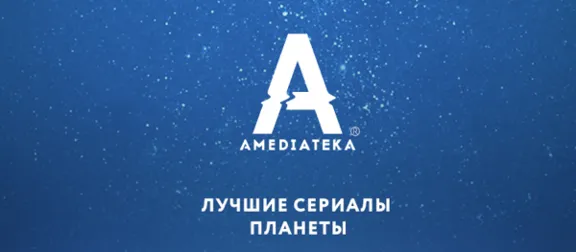 Free preview Amediateka on iOS devices