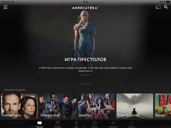Free preview Amediateka on iOS devices