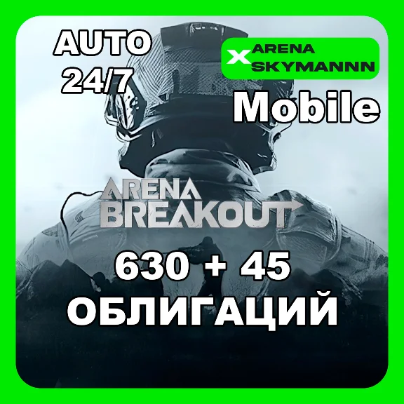 АВТО ID ARENA BREAKOUT MOBILE 630+45 ОБЛИГАЦИЙ 675 24/7
