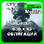 АВТО ID ARENA BREAKOUT MOBILE 630+45 ОБЛИГАЦИЙ 675 24/7