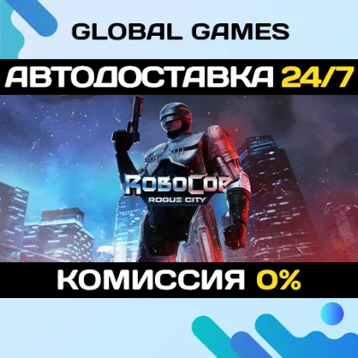 RoboCop: Rogue City Alex Murphy Edition🔑Ключ РФ+СНГ
