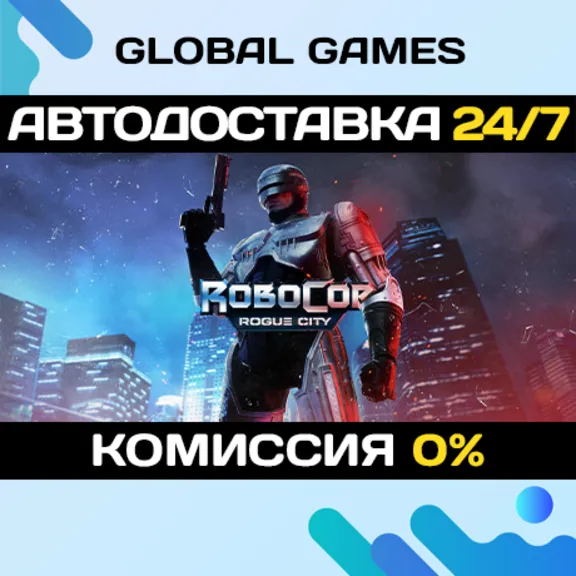 RoboCop: Rogue City Alex Murphy Edition🔑Ключ РФ+СНГ