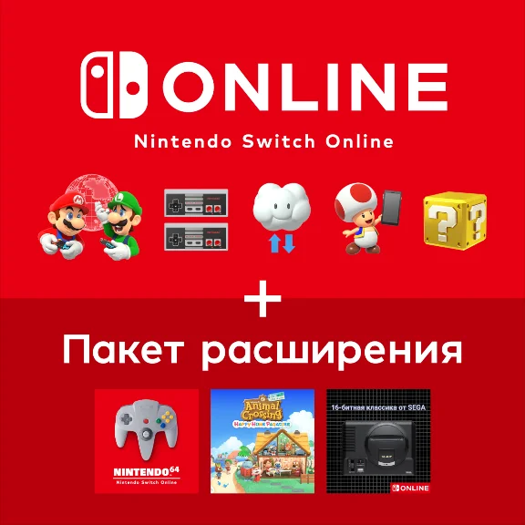 Nintendo Switch Online | + Expansion на 12 мес