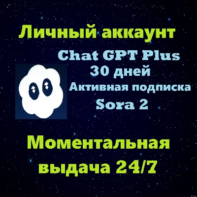 Account GPT Plus Chat 30 Days + SORA 2 | Auto-delivery