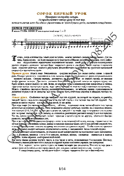 41_Школа игры на гитаре А.Носова, 41-й урок (из 165)