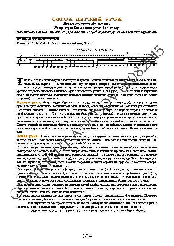 41_Школа игры на гитаре А.Носова, 41-й урок (из 165)