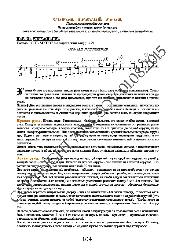 43_Guitar School A.Nosova, 43rd lesson (of 165)